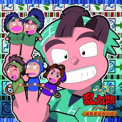 忍たま乱太郎 ドラマCD 体育委員会の段 ヨドバシ.com - 忍たま乱太郎 ドラマCD 体育委員会の段 通販